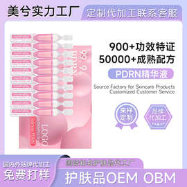 水光次抛精华液定制三文鱼PDRN定制料体半成品贴牌次抛精华液OBM