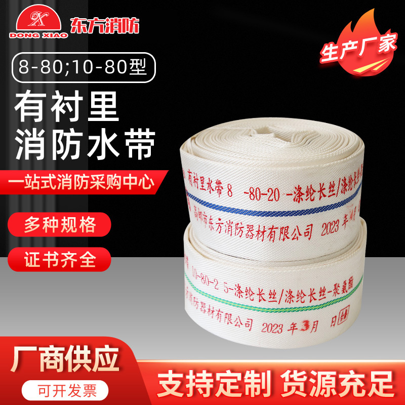 东消外贸水管农用消防水带防爆帆布内衬灌溉3寸水袋出口消防专用