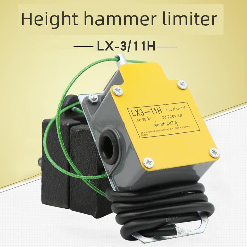 河南水钢Lx3-11H防闪行程开关电动葫芦提升高度锤式限位器双限位