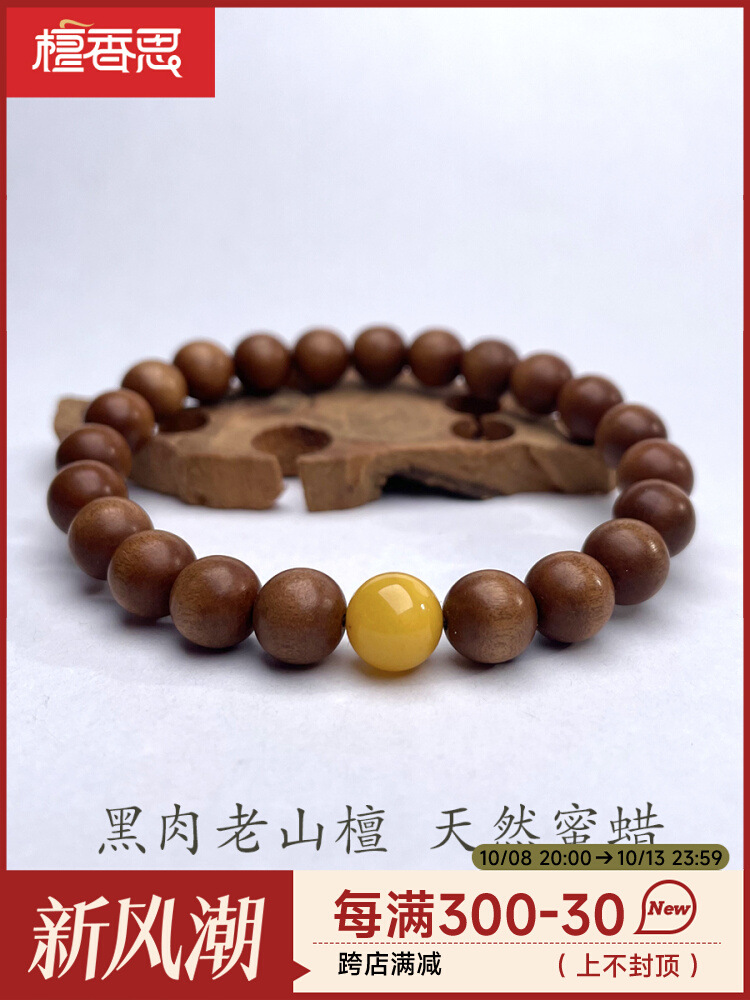 印度老山檀手串女手链檀香木手串蜜蜡黑肉沉水老料文玩佛珠天然