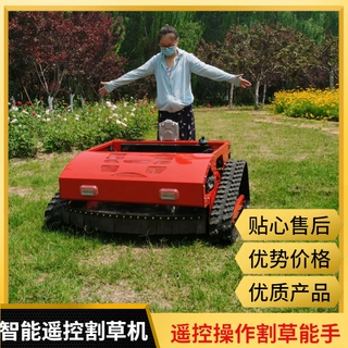果园农用15马力遥控割草机厂家 草坪剪草碎草机履带式割草机器人