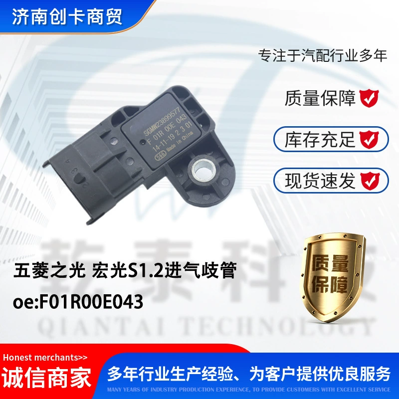 Подходит для Wuling Zhiguang Hongguang S1.2, датчик давления впускного коллектора F01R00E043, грузовик