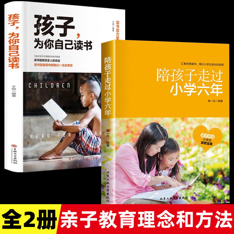 [2 권] 아이들은 6 년 동안 초등학교를 통해 아이들을 동반합니다.