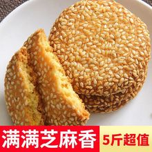 四川芝麻饼重庆特产土麻饼传统糕点心休闲零食小麻饼整箱批发