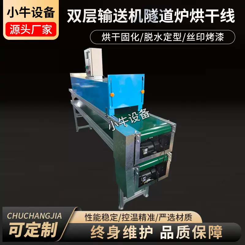 丝印烘烤线 双层输送机隧道炉烘干线 耳套硅胶塑料产品流水线烤箱