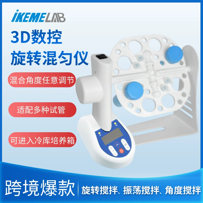 3D ЧПУ вращающаяся гомогенизатор лабораторный мини-многофункциональный пробирка смеситель крови вихрь гомогенизатор