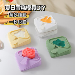 漫画アイスクリーム型家庭用アイスキャンディーアイスクリームシャーベット冷凍アイスキューブ子供用シリコーン食品グレード研削ツール