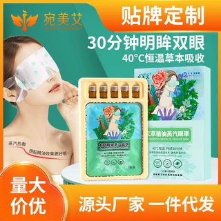 批发蒸汽眼罩精油热敷眼罩午休遮光睡眠自发热学生护眼贴厂家现货