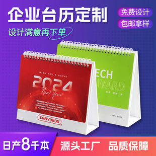 专版台历定做 台历定做 企业台历定制 企业广告台历 专版台历设计-阿里巴巴