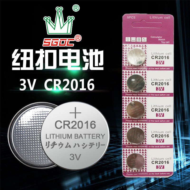 批发CR2016纽扣电池锂电池汽车摩托车钥匙防盗器3V锂锰电池