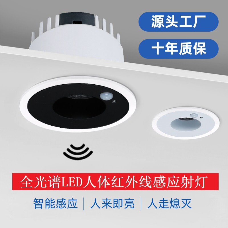 Human body induction spotlight embedded downlight anti-glare infrared entrance hallway staircase entrance hallway led