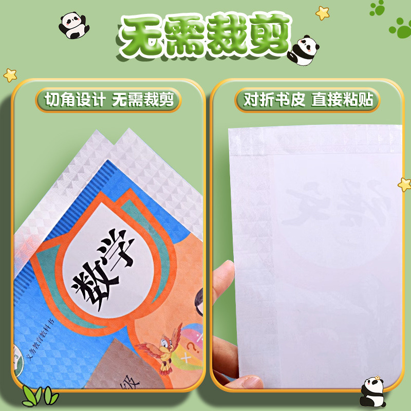 真彩包自粘包书皮 可爱熊猫透明磨砂小学生书本保护套防水包书膜|undefined