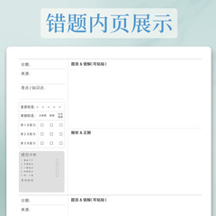 錯題本語文數學英語初中生全套整理本改錯本學生筆記本子糾錯專用