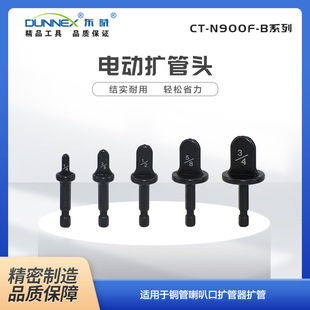 Dongxiao CT-N900F electric pipe expander 5pcs pipe expander head 6-19mm integral casting pipe expander head