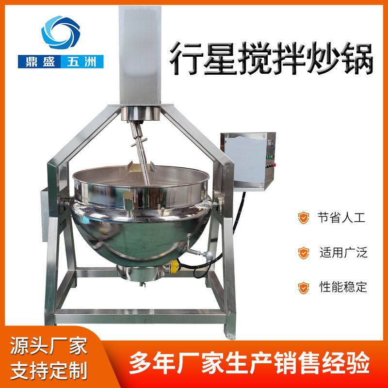 高粘度行星搅拌炒锅 辣椒牛肉酱熬制搅拌炒锅大型食堂炒菜机