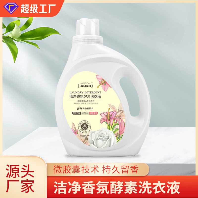 Manufacturer Wholesale 2kg Laundry Detergent Large Barrel Deep Cleaning Color Protection Baby and Kidsren Fragrance Laundry Detergent Bottle