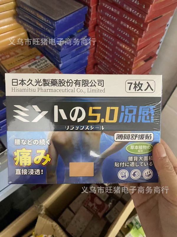 日本久光製薬の紅花は頚椎腰椎の肩の周りの関節をリラックスして貼ります。|undefined