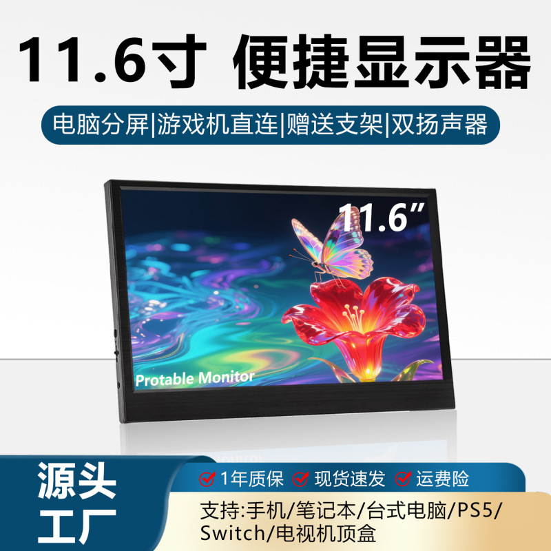11.6inch Portable Monitor for Laptop Screen Mirroring, Direct Connection to Switch/Ps5, External Extended Screen