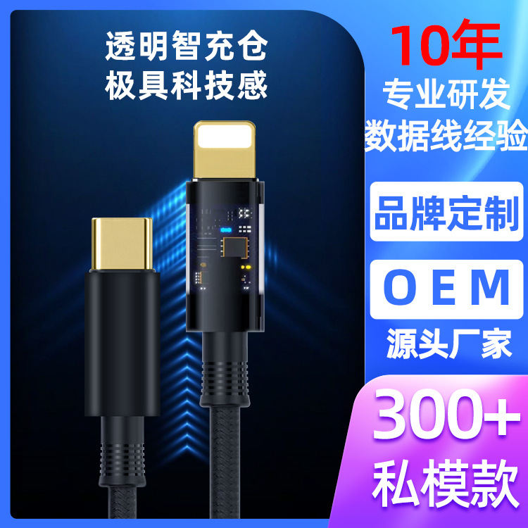 pd煙熏漸變半透殼數據線適用蘋果快充半透明智能斷電手機充電線