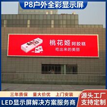 旅游景区宣传裸眼3D巨幕P8户外高清全彩led广告显示屏弧形固装屏