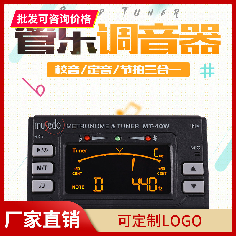 Little Angel Mt-40W Saxophone Flute Wind Tuner Universal Tuning Metronome Three-In-One Tuner Little Angel Mt-40W Saxophone Flute Wind Tuner Universal Tuning Metronome Three-In-One Tuner