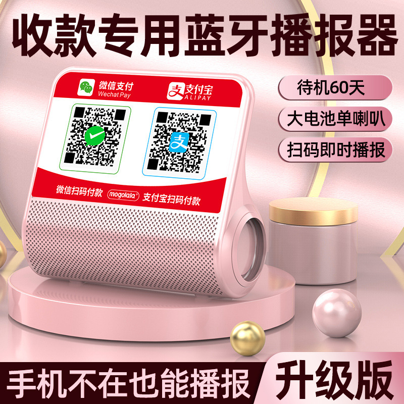 音响真人语音提示支付收钱播报器大音量蓝牙音箱双振膜低音炮|undefined