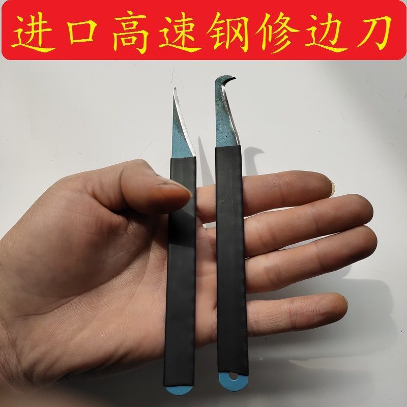 修边刀注塑用塑料磨制锋利高速钢披锋刀直弯刀飞边刀亚马逊独立站
