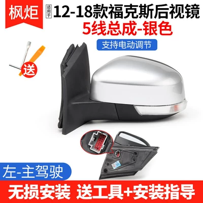 for 2007-2018 Ford Classic: Rear mirror/rearview mirror assembly - 5-wires-silverleft-drivers-side