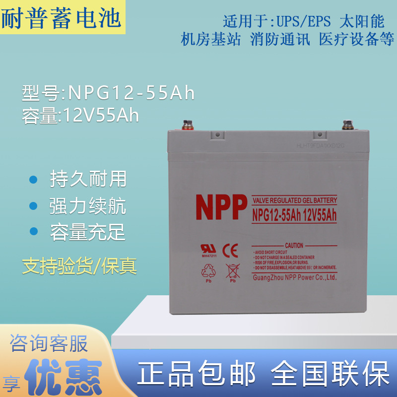 蓄电池NPG12-55免维护12V55AH医疗消防通讯UPS/EPS直流屏船用