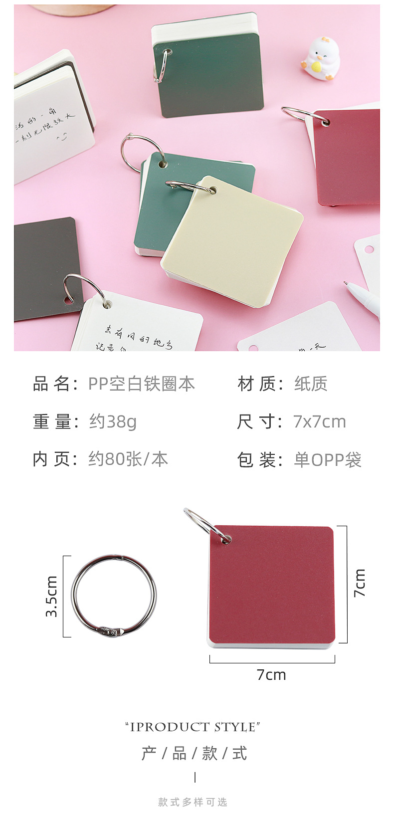 PP空白铁圈本_02