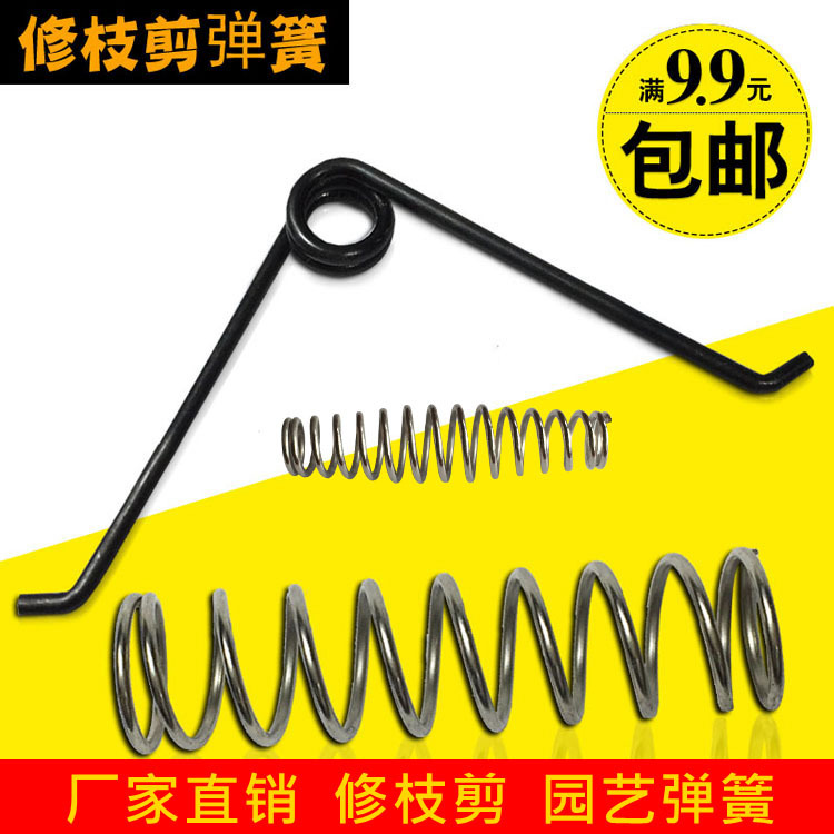 儿里凡园艺剪修枝剪弹簧园艺剪专用弹簧修剪树枝果树剪刀修花枝