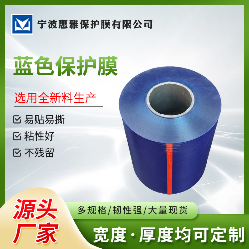蓝色保护膜不绣钢金属保护膜铝合金门窗防刮花PE自粘保护膜