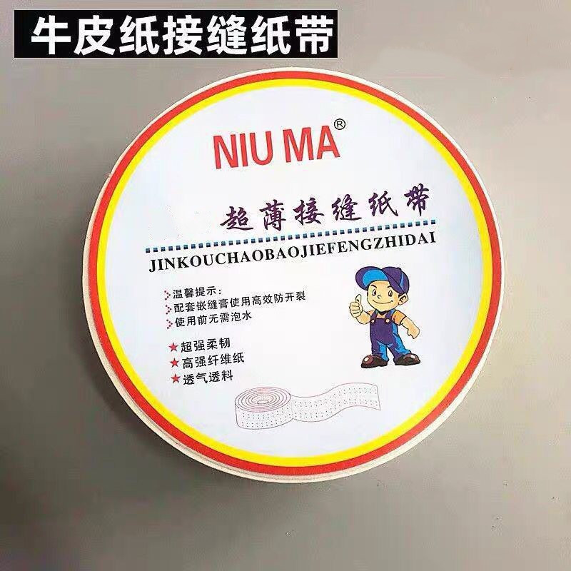 薄款纤维接缝带嵌缝带石膏板接缝牛皮纸纸带冲孔接缝纸带