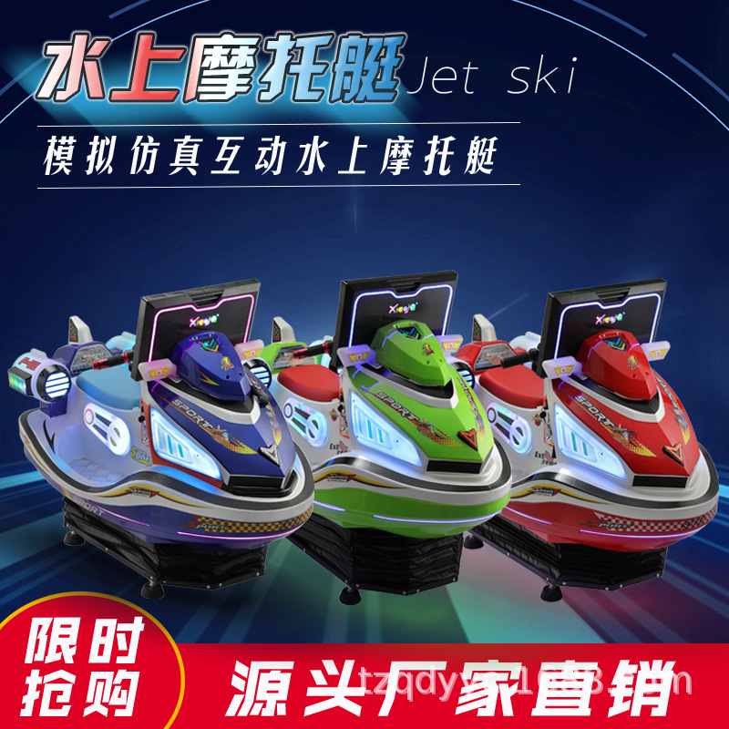 2023 new children's electric coin-operated water motor boat game machine 3D motorcycle swing machine interactive swing car