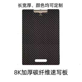 加厚碳纤维速写板8K速写板夹板美术生素描板6K便携式画夹真碳纤维