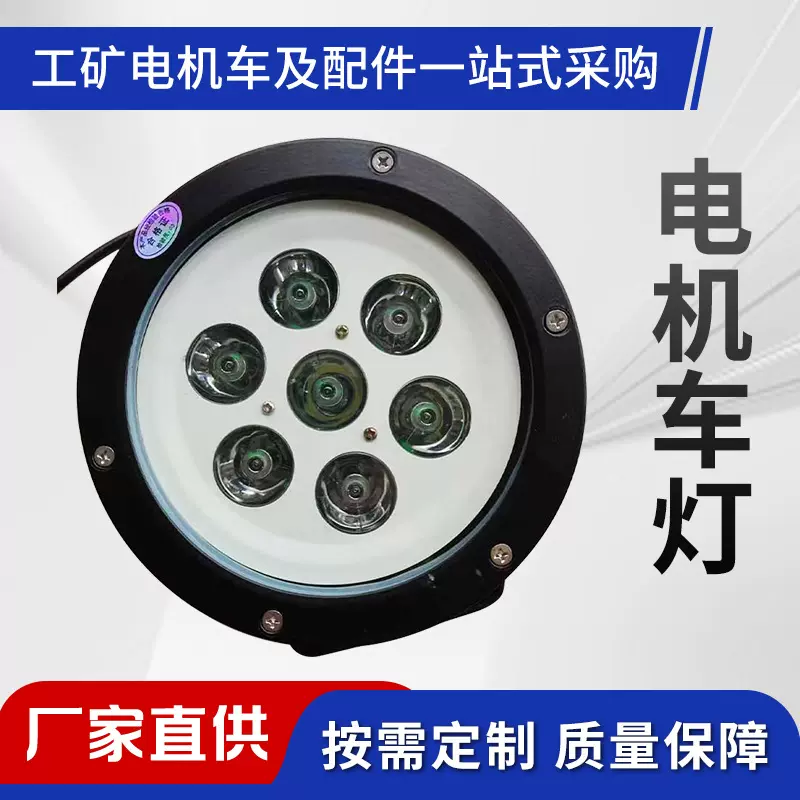 厂家LED机车照名信号灯红色信号60-320V灯白色照明灯电机车配件批