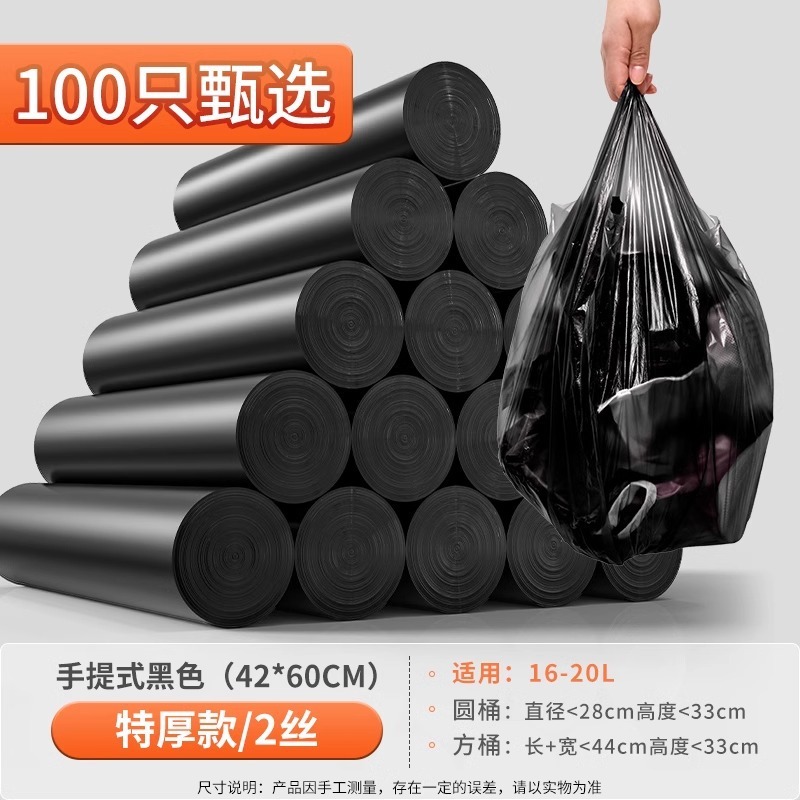 一次性拉垃圾袋家用手提卫生间黑色学生宿舍垃圾袋子批发加大加厚|undefined