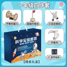 科技小制作发明物理diy手工益智科学实验套装中小学学生材料玩具