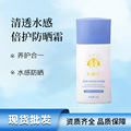 直播现货SPF50+双重防晒水润不粘腻提亮肤色防晒乳防紫外线隔离霜