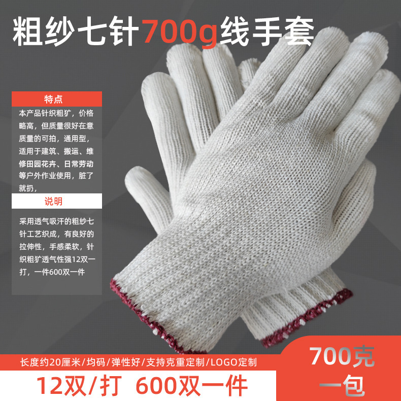 棉纱手套建筑工地干活尼龙线手套耐磨防滑五金灯罩棉劳保手套|undefined