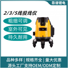 2线3线5线绿光水平仪 高亮度户外自动安平LD红外线激光水平仪