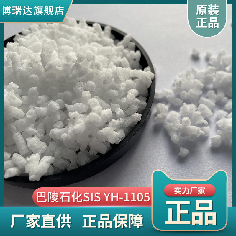 Thermoplastic Elastomer Baling Petrochemical Sbs/Sebs/Sis Thermoplastic Styrene-Butadiene Rubber 1kg Sample Free Shipping