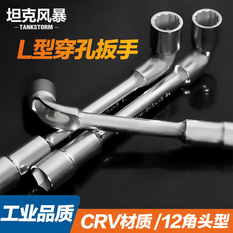 TANKSTORM套筒扳手烟斗型L型汽修工具全套弯头外六角两用扳手套装