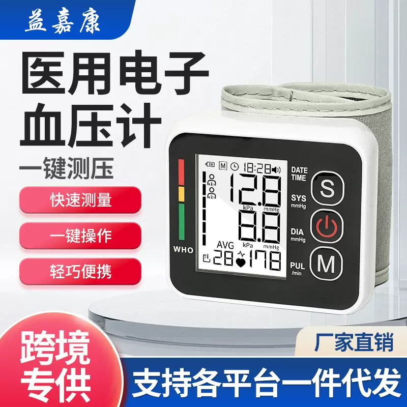 跨境爆款手腕血压计高精准家用电子血压仪便携语音血压测量仪批发