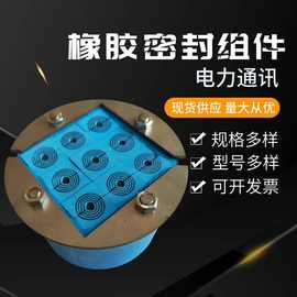 变径密封组件电力通信穿墙穿隔橡塑防水防爆阻燃密封组件工厂