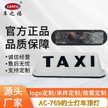 carfu汽車用品磁鐵的士頂燈跨境taxi車燈出租車滴滴12v車頂燈批發