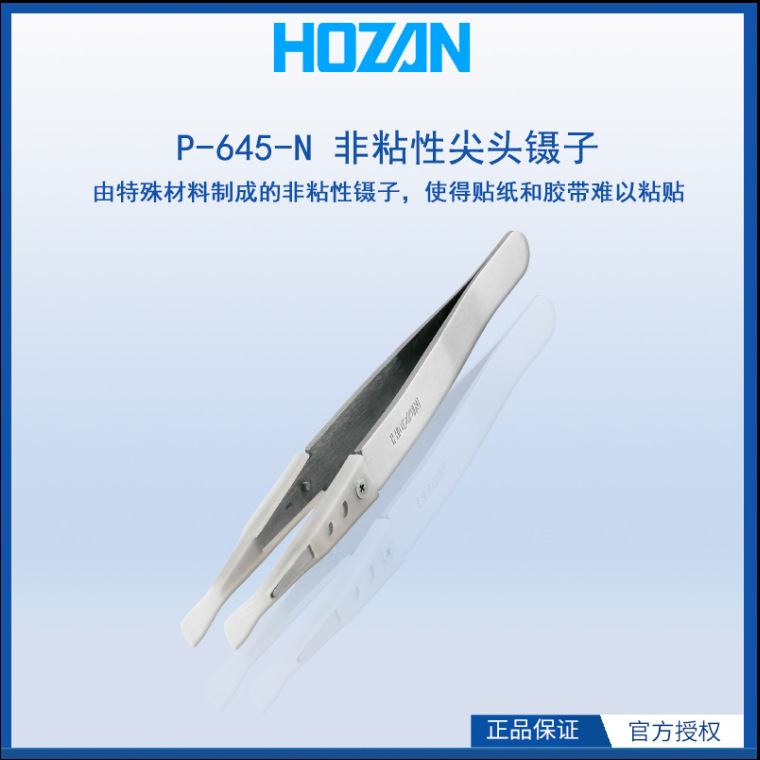 森川贸易日本  宝三 P-645-N 不干胶镊子