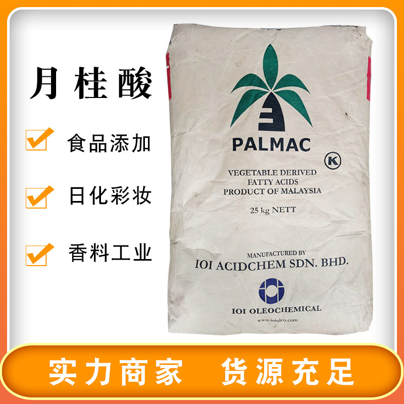 月桂酸十二酸马来西亚99香皂香料洗涤化妆品等用料12酸十二烷酸