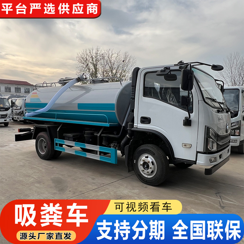 5方7方10方12方吸粪车源头工厂 国六蓝牌自吸自排化粪池抽粪车