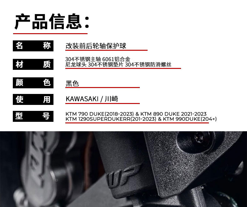 Suitable for Ktm 790/890/990/1290 Duke Modified Front and Rear Axle Anti-Fall Ball Protection Ball Glue